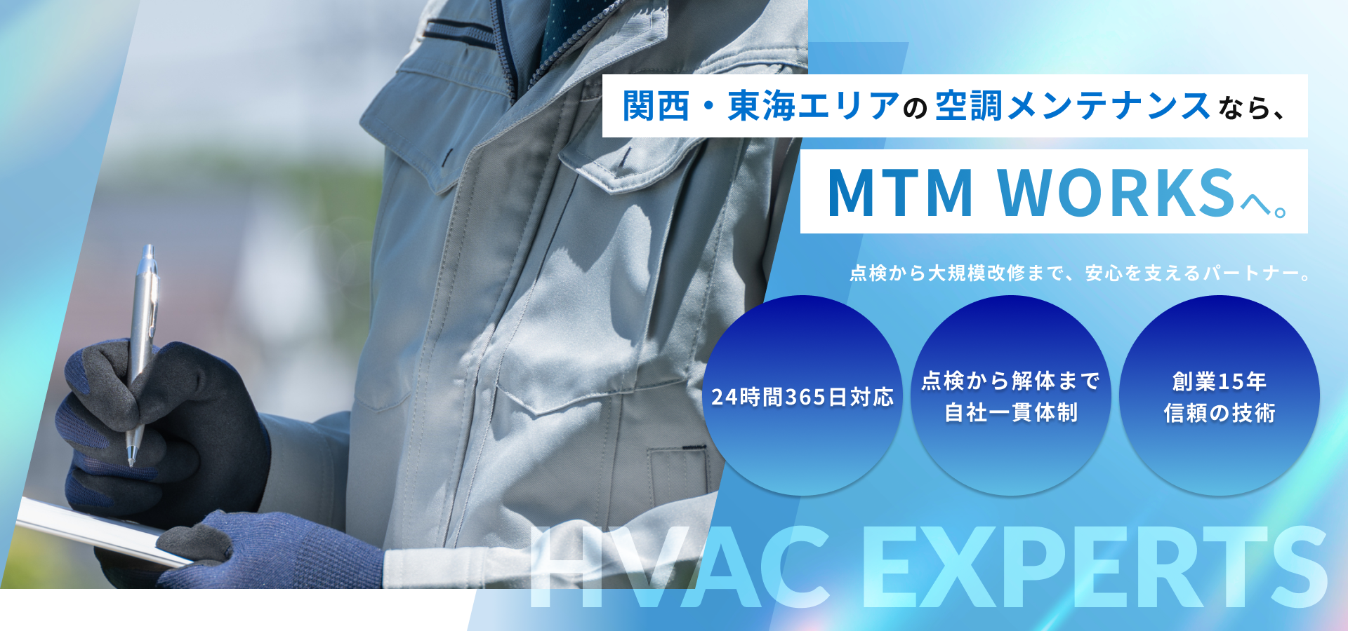 点検をする男性