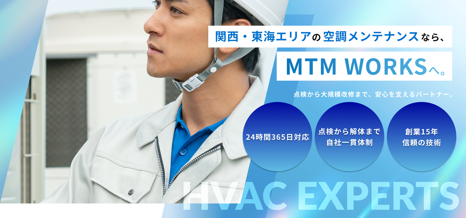 点検をする男性