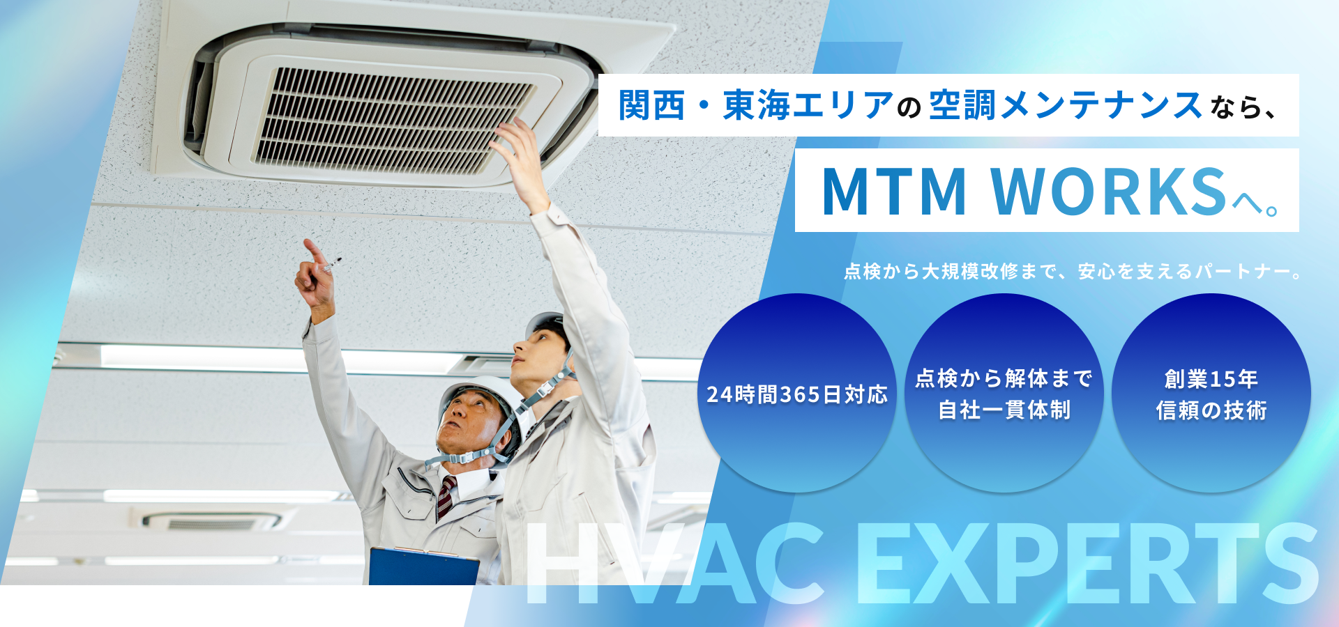 空調の点検をするイメージ